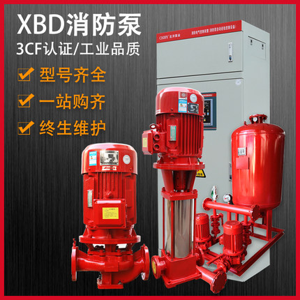 吉林XBD消防泵水泵